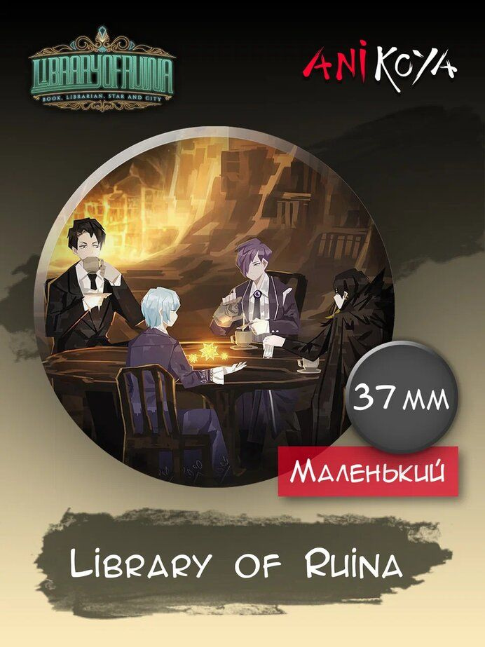 Значок на рюкзак игра Library Of Ruina #1