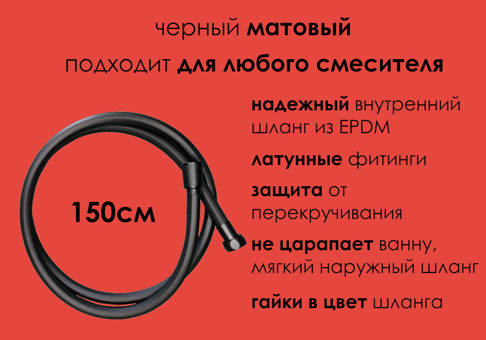 Шланг для душа ardynaar VD045B Liptz Exklusiv, 150см, антитвист, EPDM, черный матовый  #1