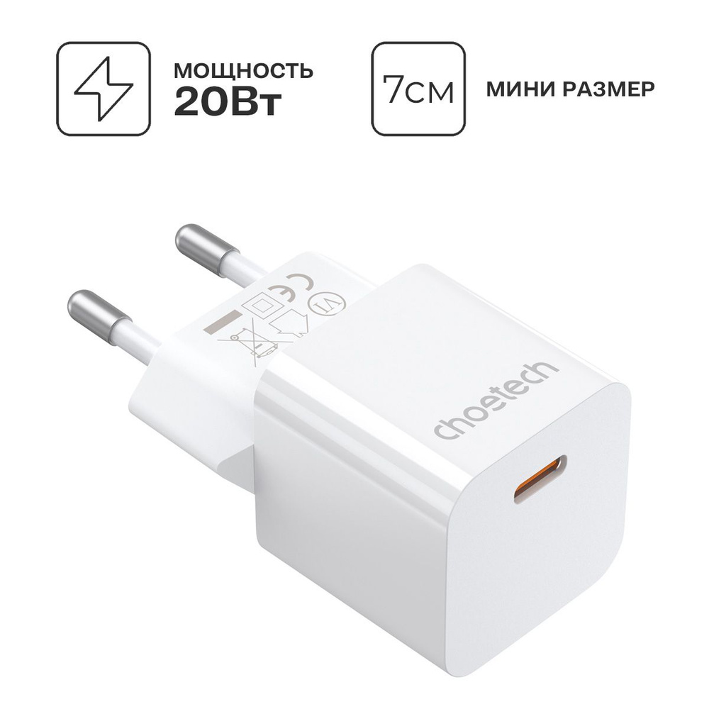 Сетевое зарядное устройство Choetech PD5010-EU-WH, 20 Вт, USB Type-C, Power  Delivery, GaN - купить по выгодной цене в интернет-магазине OZON (745182534)