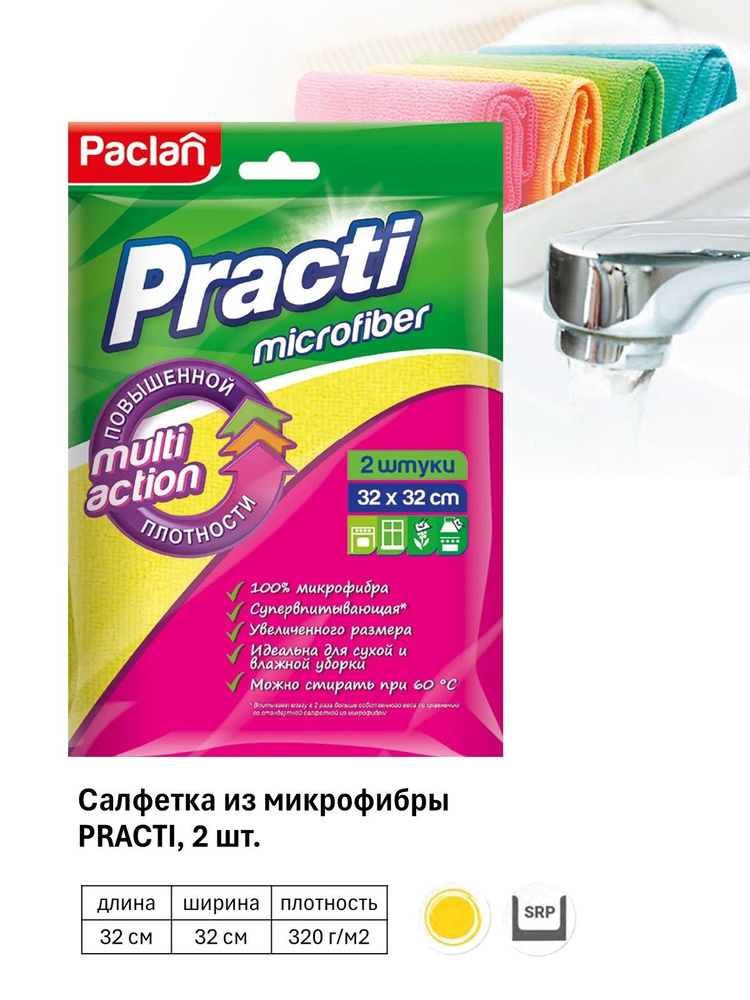 Paclan Салфетки для уборки, 32 х 32 см, 1 шт. #1