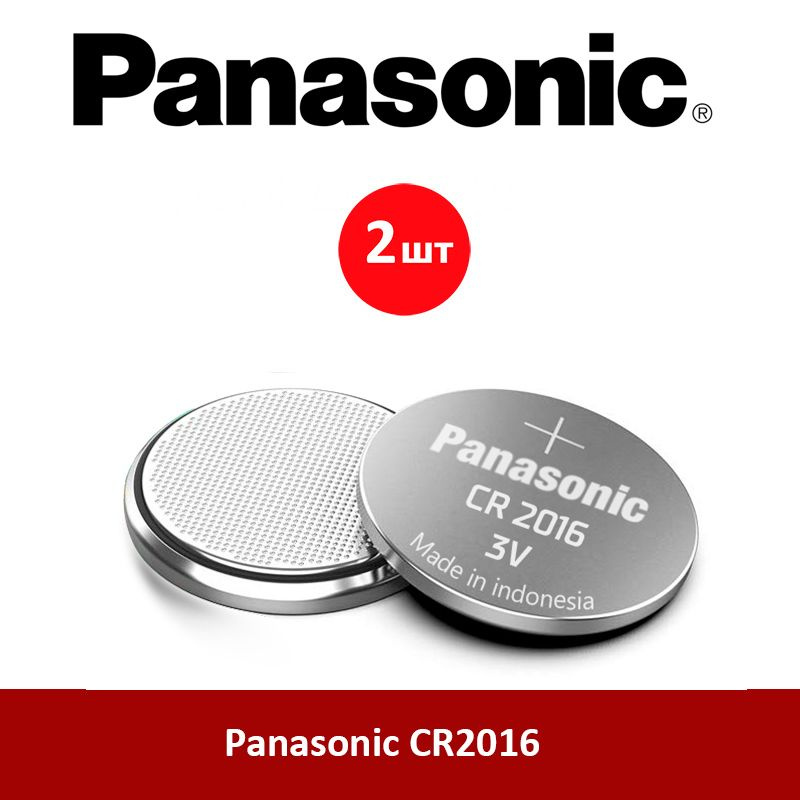Батарейка для часов Panasonic CR2016 (2 шт) #1