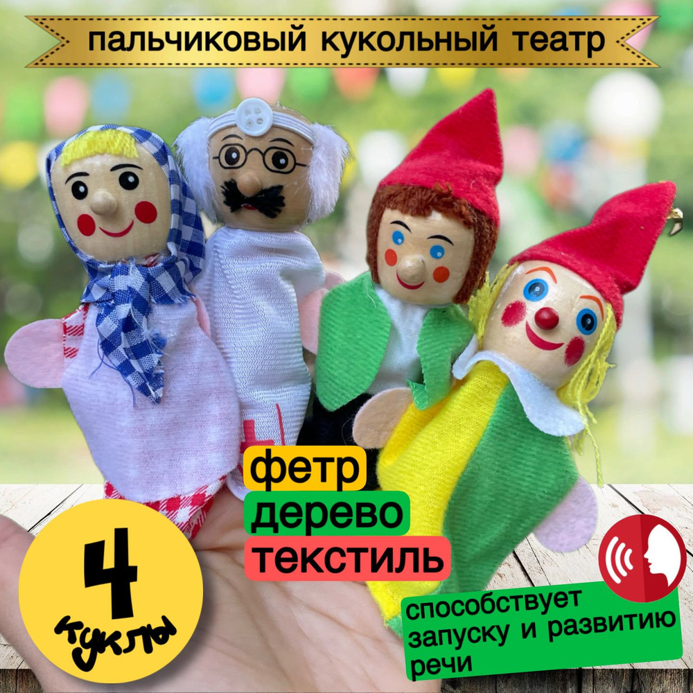 Пальчиковый кукольный театр Персонажи (4 шт, с доктором)  #1