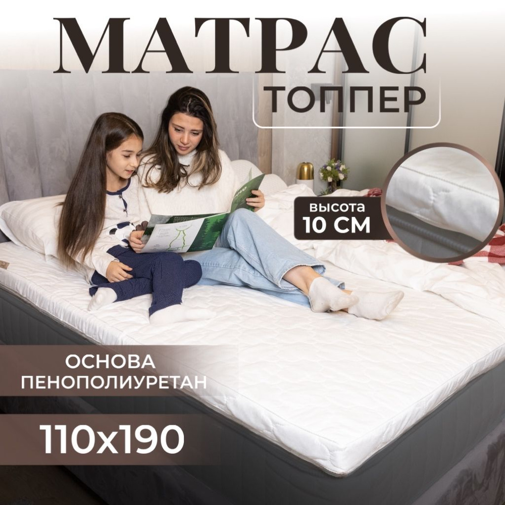 Матрас топпер 110х190 см, Беспружинный, Vento RAT Пенополиуретан, Высота 10см  #1