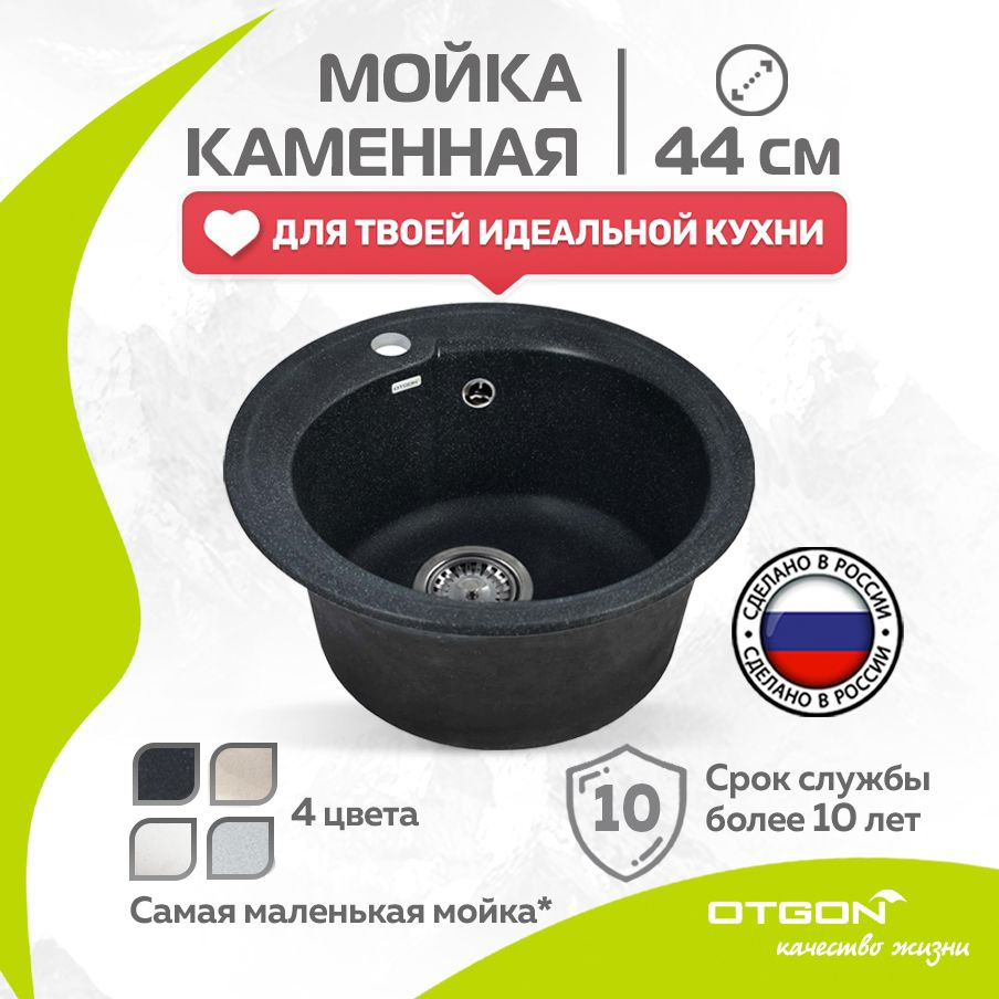 Мойка для кухни каменная черная 44см / Раковина кухонная круглая ...