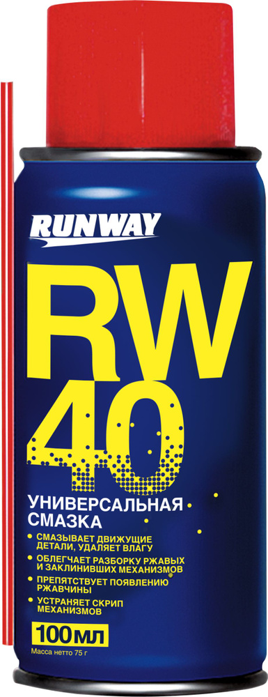 Смазка RUNWAY RACING универсальная RW-40, 100 мл - купить в интернет ...