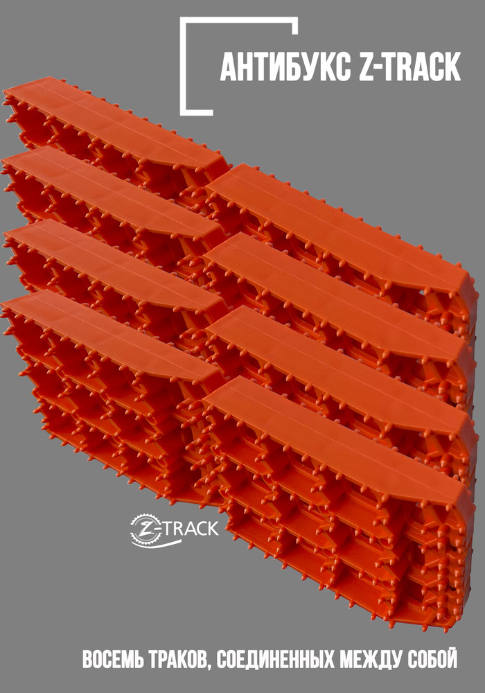 Z-TRACK Лента антипробуксовочная, длина 176 см, 8 шт. #1