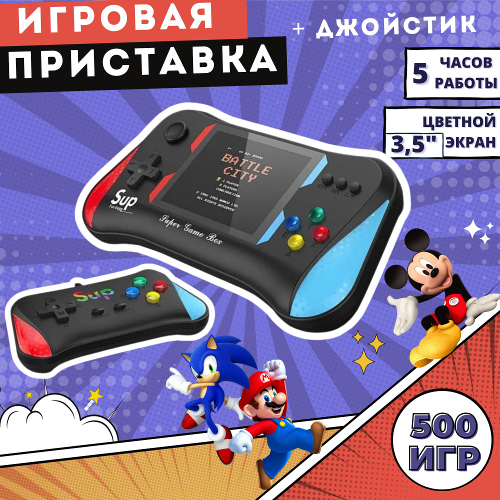 Портативная игровая приставка с джойстиком Sup Game Box X7M+ 500 игр -  купить с доставкой по выгодным ценам в интернет-магазине OZON (1268688558)