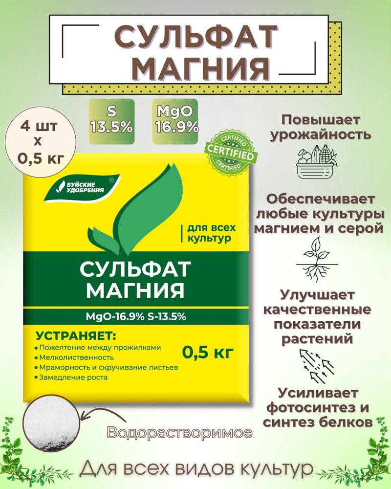 Сульфат магния (магний сернокислый 7-водный). 0,5 кг х 4 шт (2 кг)  #1