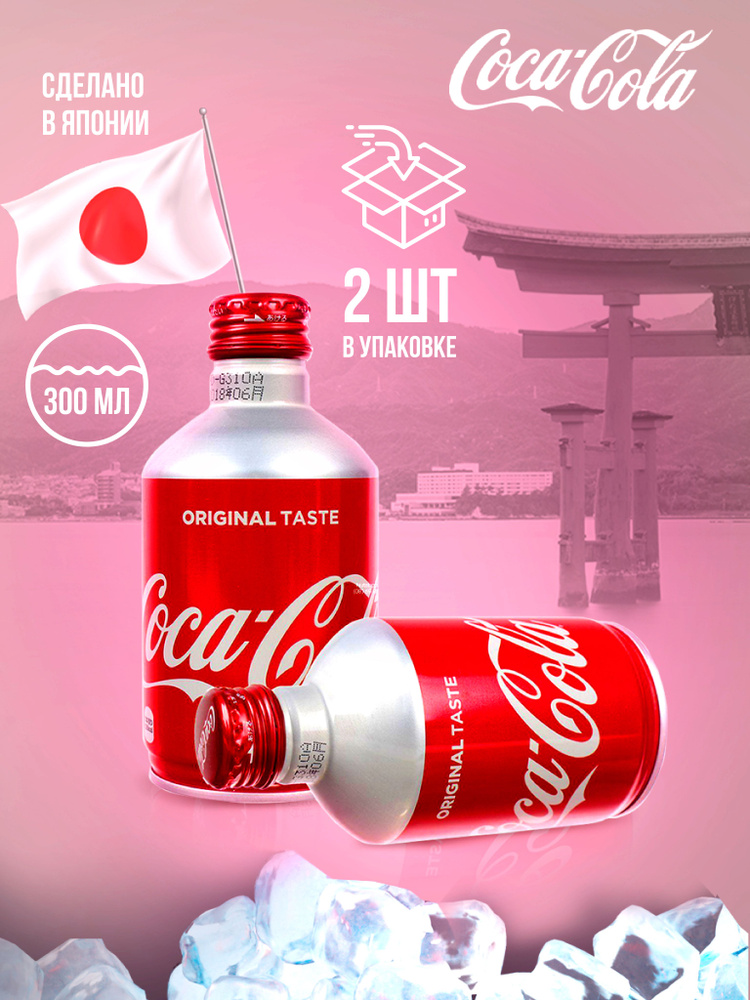 Coca-Cola/ Кока-Кола (Япония), (2 шт. x 300 мл) #1