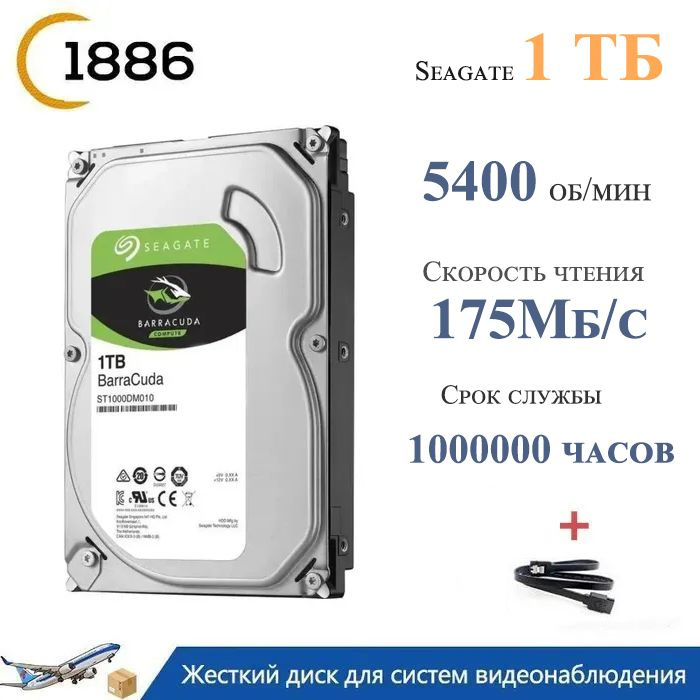 1 ТБ Внутренний жесткий диск Seagate ST1000DM010-1T (ST1000DM010 ...