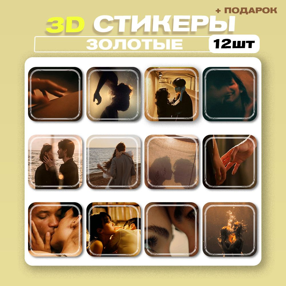 3д стикеры Любовь 3d наклейки на телефон #1