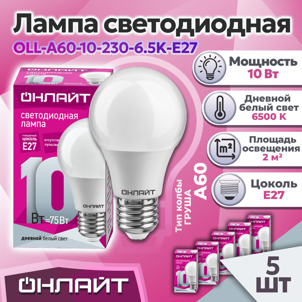 Лампа ОНЛАЙТ 61 140 OLL-A60-10-230-6.5K-E27, 61140-5 #1