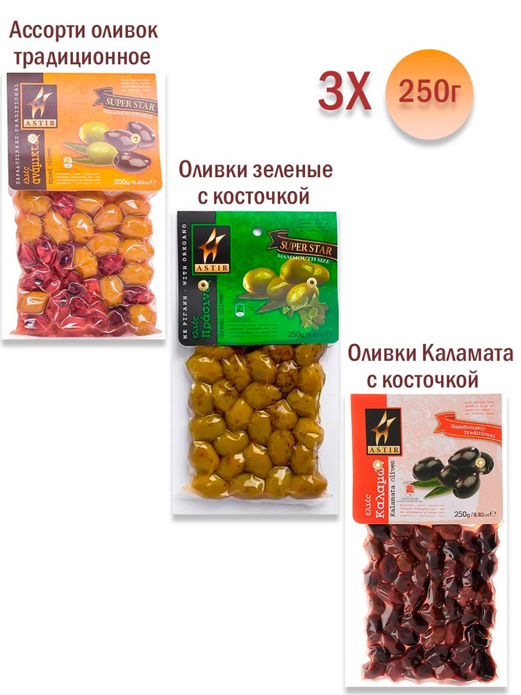 Оливки Каламата,Зеленые,Ассорти традиционное с косточкой ,Astir 3шт по 250гр  #1