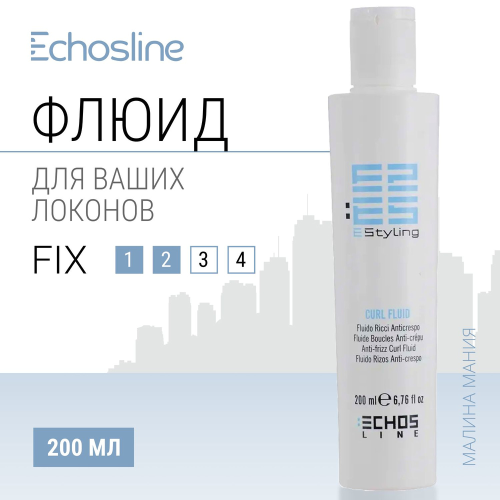 ECHOS LINE Флюид для волос, формирование локонов - антистатик, 200 мл.  #1