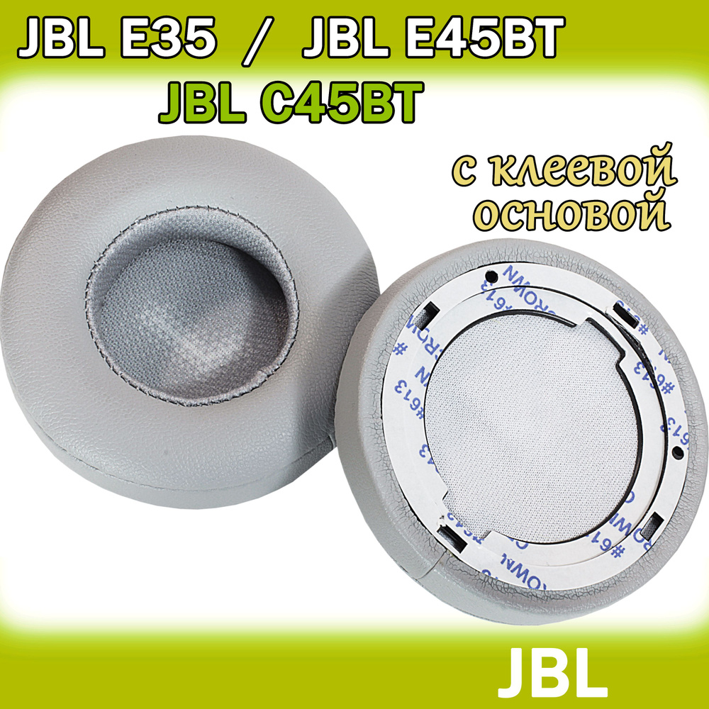 Амбушюры JBL E35, E45BT, C45BT серые #1