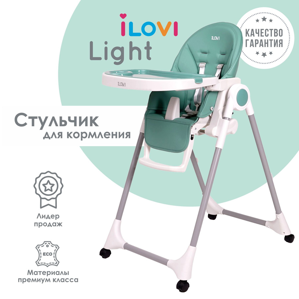 Стульчик для кормления iLovi Light с колесами Green #1