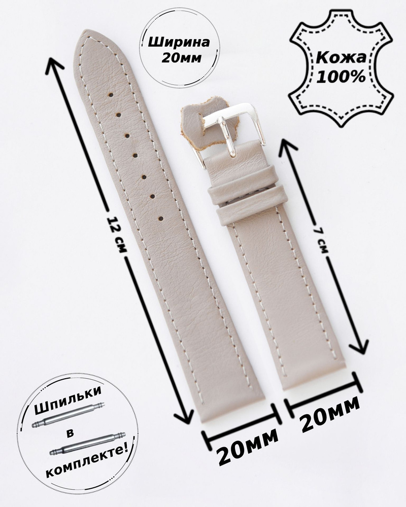 Ремешок для часов из натуральной кожи 20 мм МИНУТА ( БЕЖЕВЫЙ )+ 2 шпильки  #1