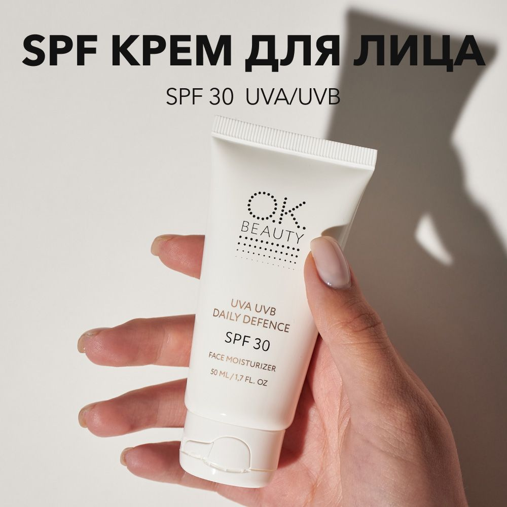 Солнцезащитный крем для лица увлажняющий, SPF для лица OK BEAUTY DAILY DEFENCE SPF 30  #1