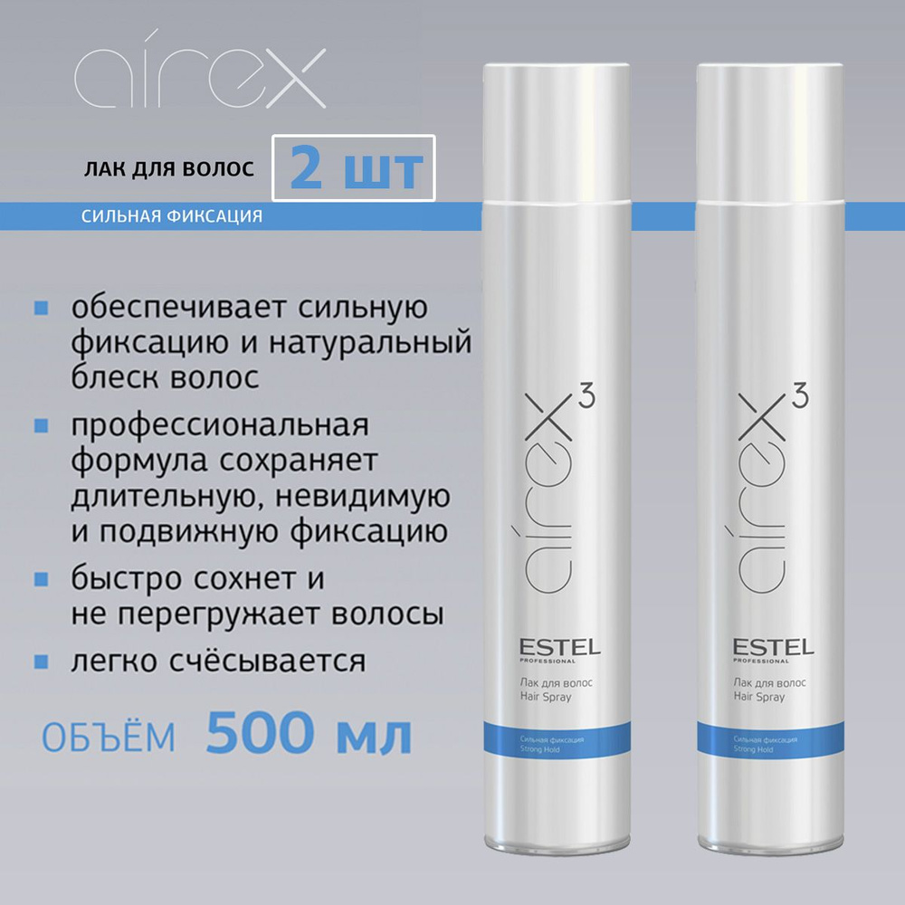 Estel Airex Лак для волос сильной фиксации 500 мл. - 2 шт. #1