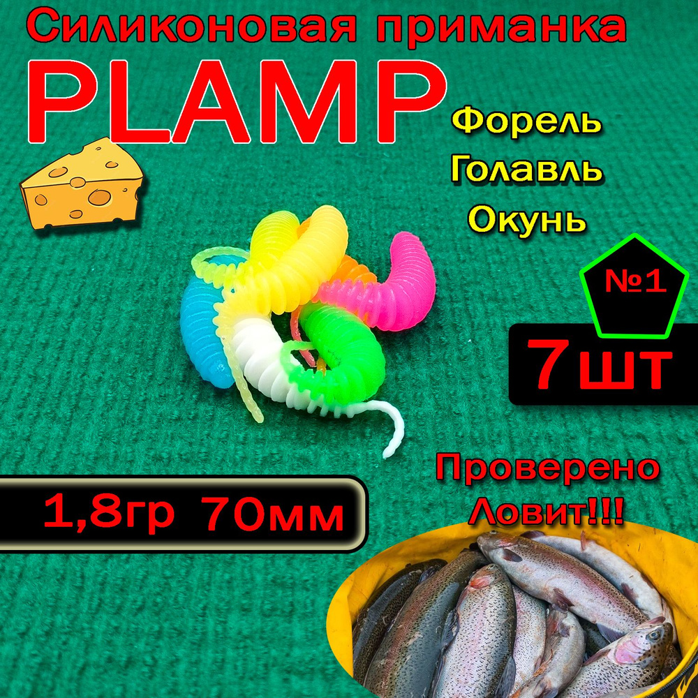 Светонакопительные приманки на форель Star fish Plump #1