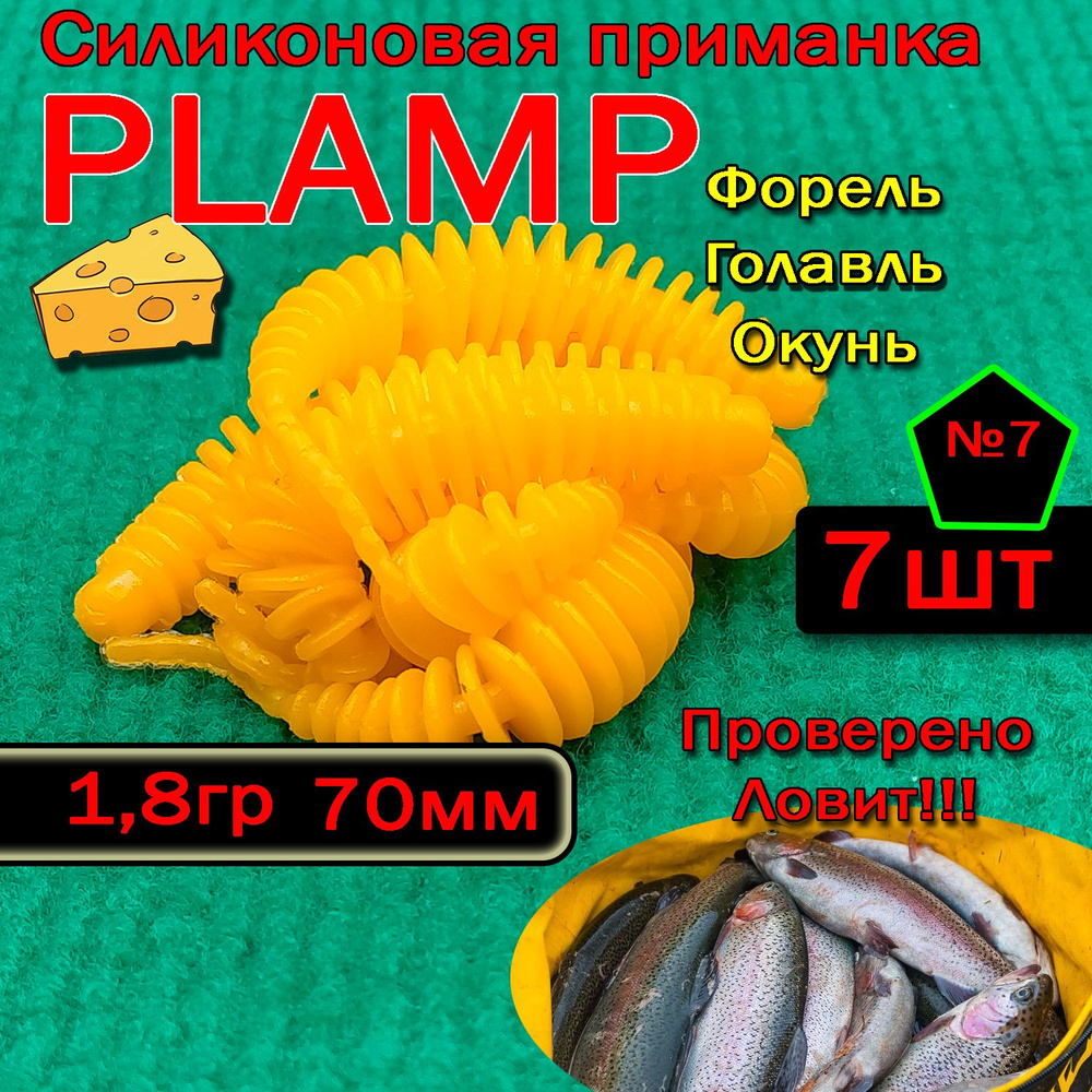 Светонакопительные приманки на форель Star fish Plump #1