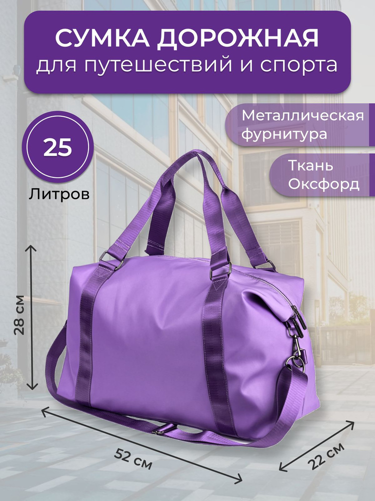 Дорожная сумка Fitness2u - HappyBag #1