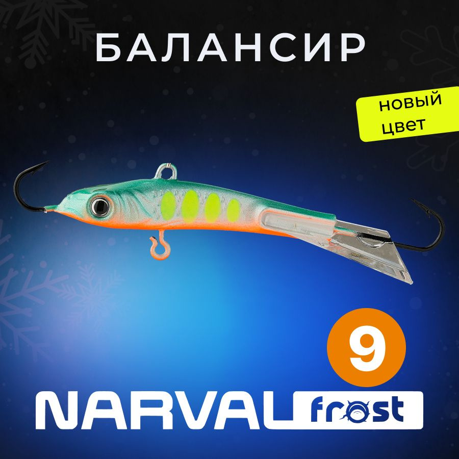 Балансир Narval Frost Husky-9 28g #020-Rage Sweetfish #1