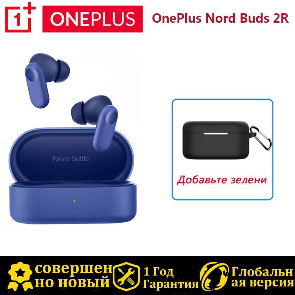 Наушники Внутриканальные OnePlus новый стиль 2023 года Nord Buds 2R ...