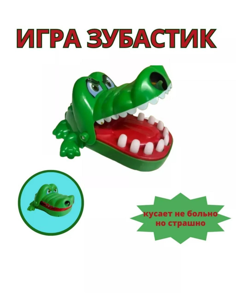 крокодил зубастик - купить с доставкой по выгодным ценам в  интернет-магазине OZON (1308357026)