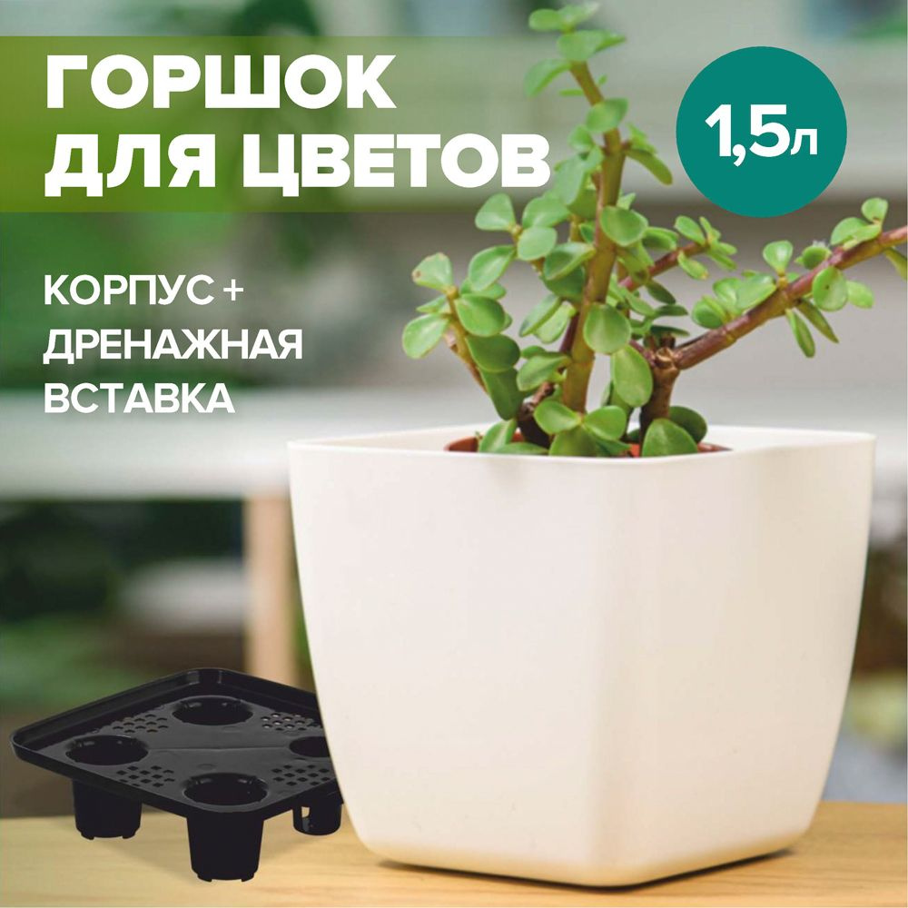 Горшок с дренажной вставкой кашпо для цветов InGreen Vienna,1,5л, квадратный (IG6803)  #1