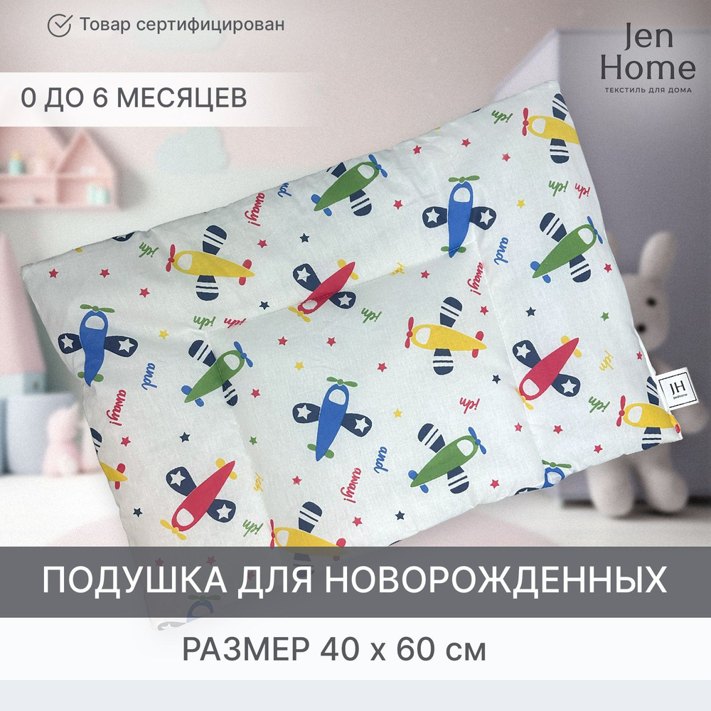 JenHome Подушка для новорожденных , 40x60 #1