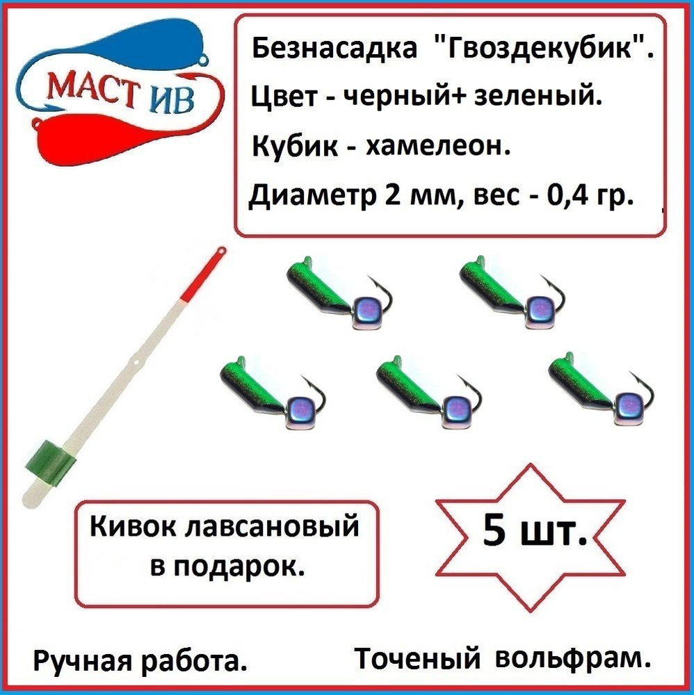 МастИв Мормышка, 0.4 г #1