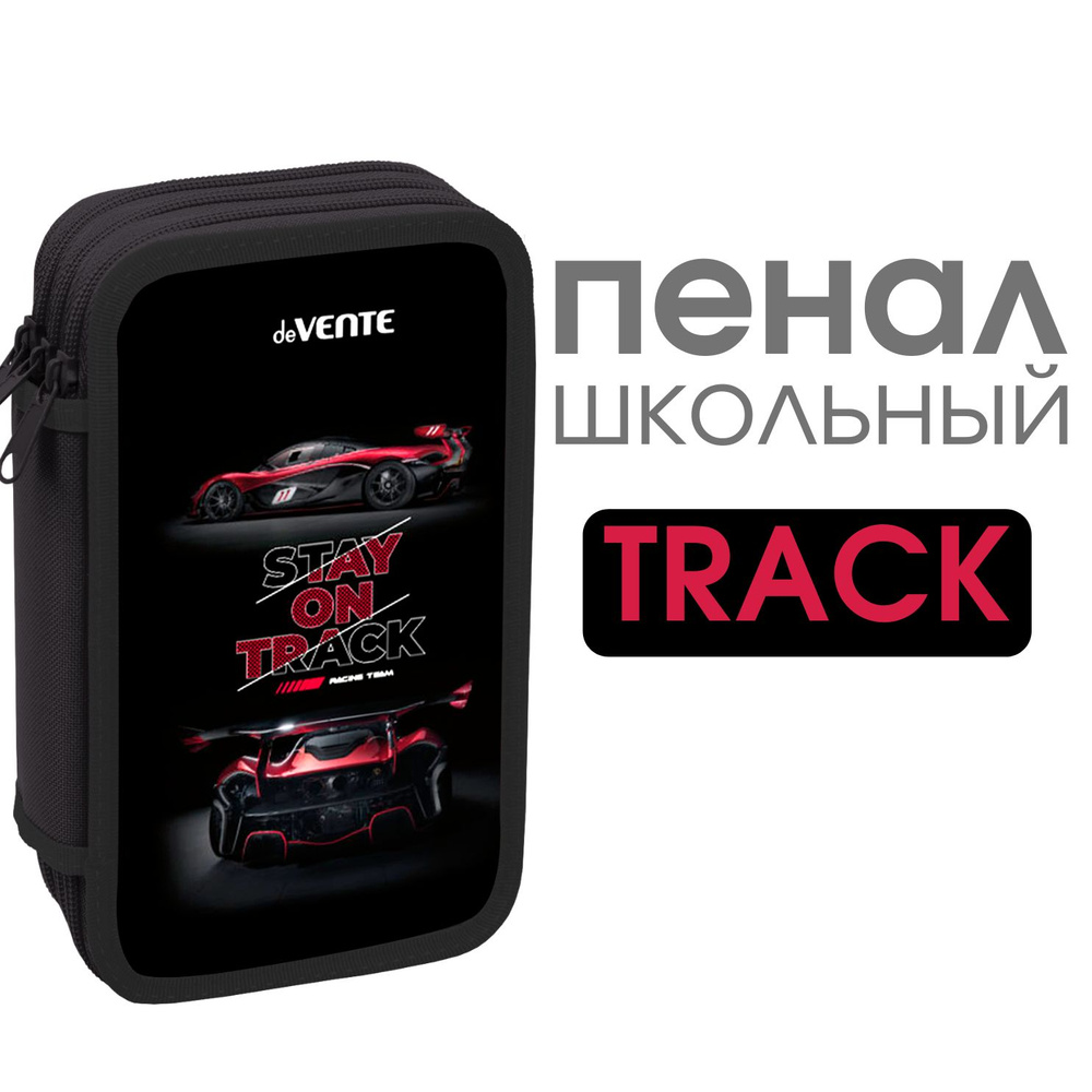 deVente Пенал Stay On Track 20,5x12 см, трехстворчатый прямоугольный, на молнии, картон с покрытием из #1