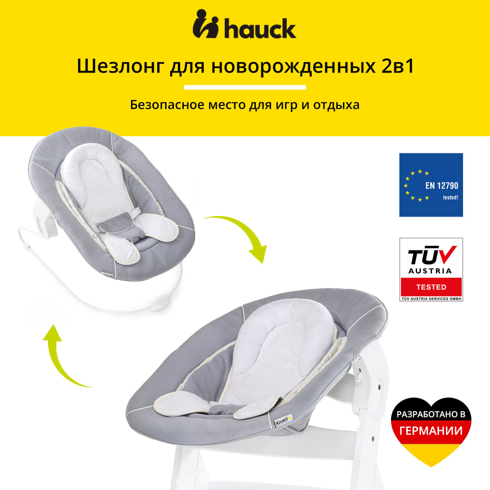 Шезлонг для новорожденных Hauck Alpha 2в1 (детская качалка + аксессуар к стульчику для кормления) Stretch #1