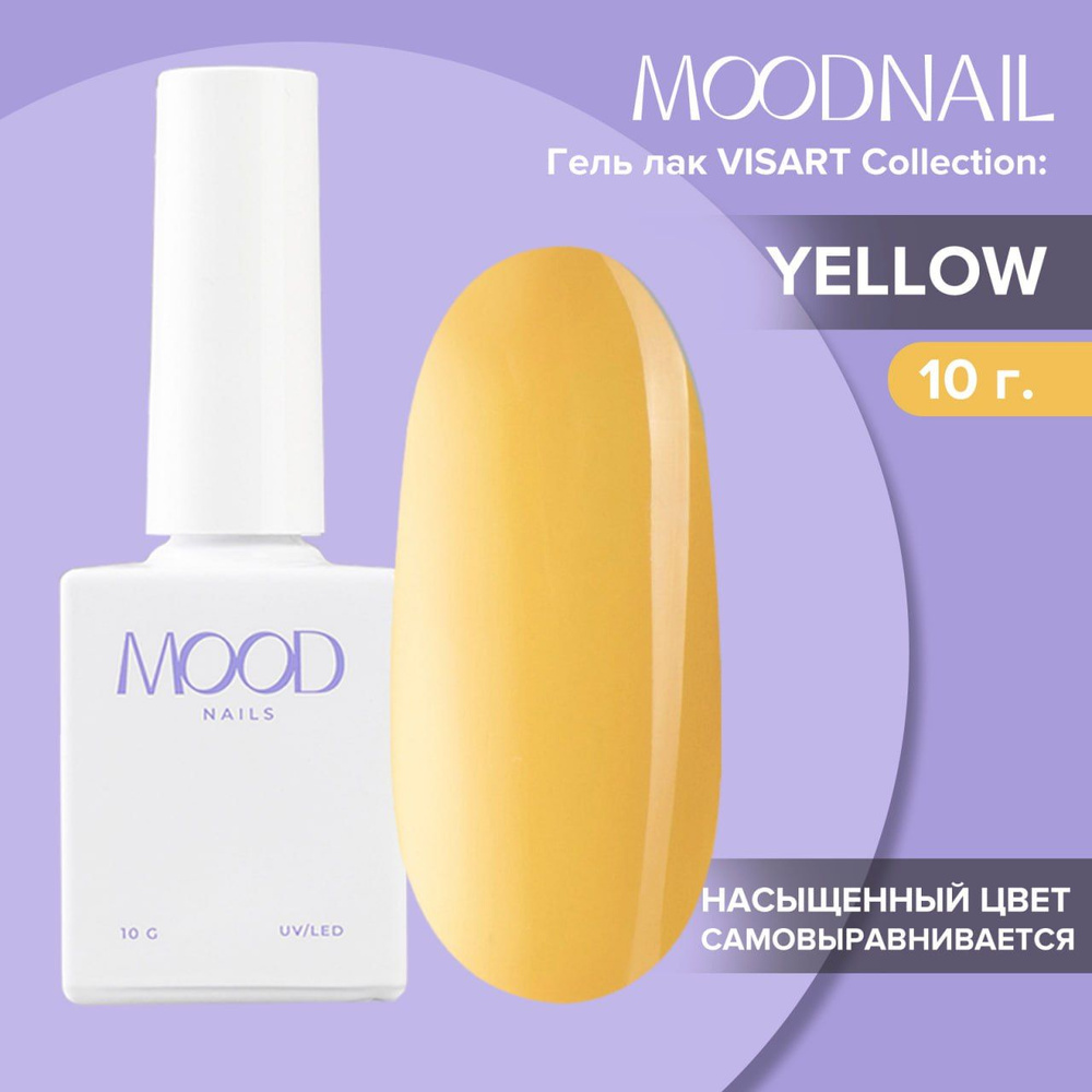 MOODNAIL Гель-лак Visart Yellow, 10g #1