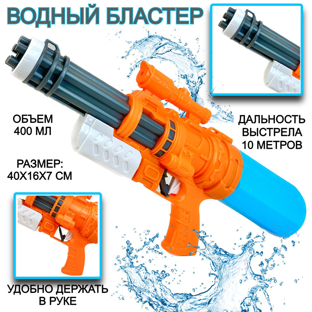 Водный автомат Water Gun, водяной бластер, пистолет, водяное оружие, 40х16х7 см  #1