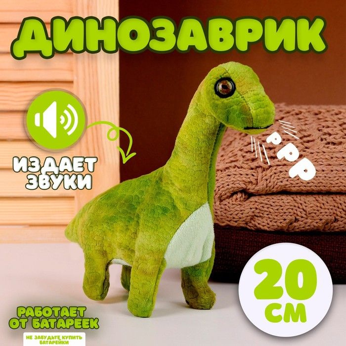 Мягкая музыкальная игрушка "Динозаврик", 20 см, цвет зелёный  #1