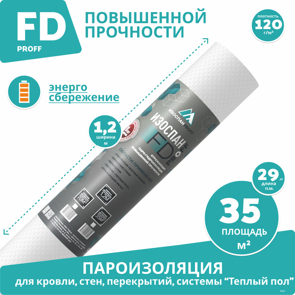 Пароизоляция ИЗОСПАН FD proff 35 м2 #1