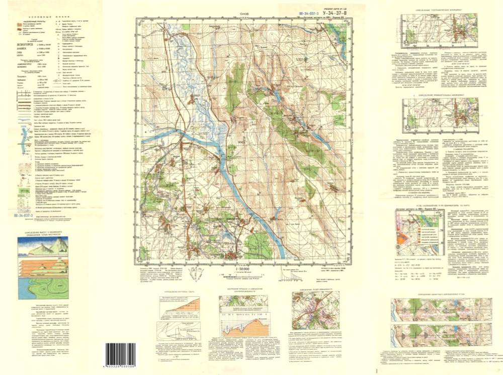 Учебная Топографическая Карта У-34-37-В (Снов)Масштаб 1:50000, формат А1  #1