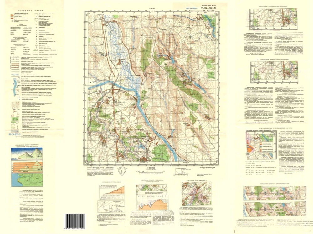 Учебная топографическая карта (25шт. в тубусе) У-34-37-В (Снов) Масштаб 1:50000, формат А1  #1