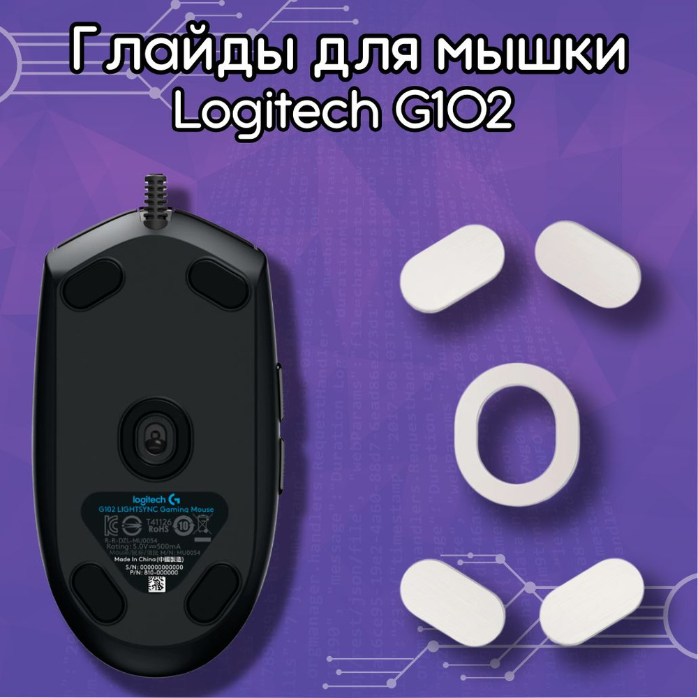 Глайды для мыши Logitech G102, G203 и GPRO #1