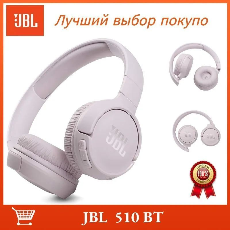 Наушники беспроводные с микрофоном JBL Tune 510BT, Bluetooth, 3.5 мм, светло-розовый  #1