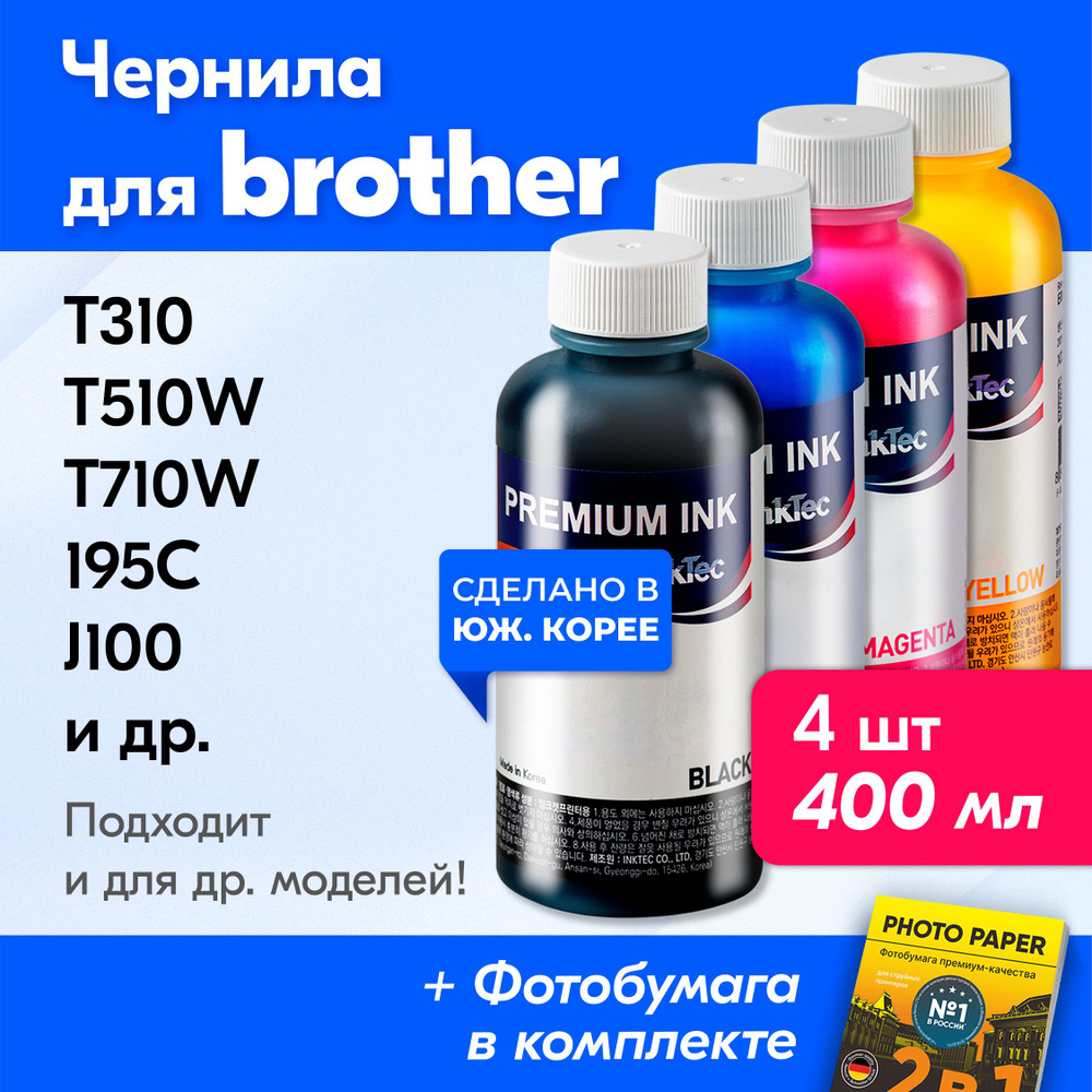 Чернила к Brother (BTD60, BT5000), Brother DCP T310, T510W, T710W, 195C, J100. Краска для принтера Бразер, #1