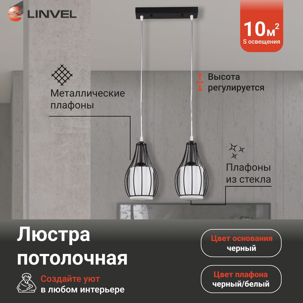 Linvel Люстра подвесная, E27, 120 Вт #1