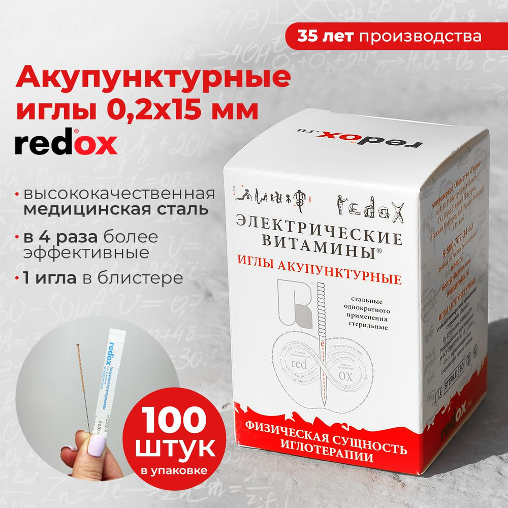 Иглы акупунктурные медицинская сталь 0,2х15 мм 100шт #1