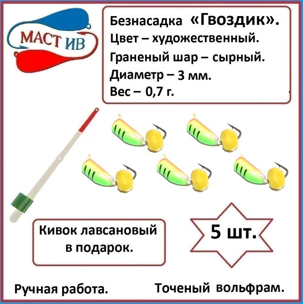 МастИв Мормышка, 0.7 г #1