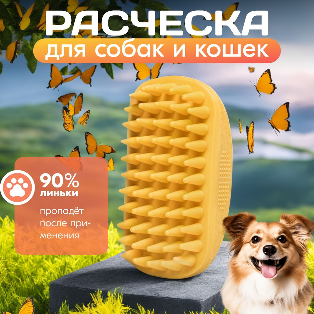 Расческа для кошек и собак,Расческа для животных,Чесалка, Щетка для шерсти  #1