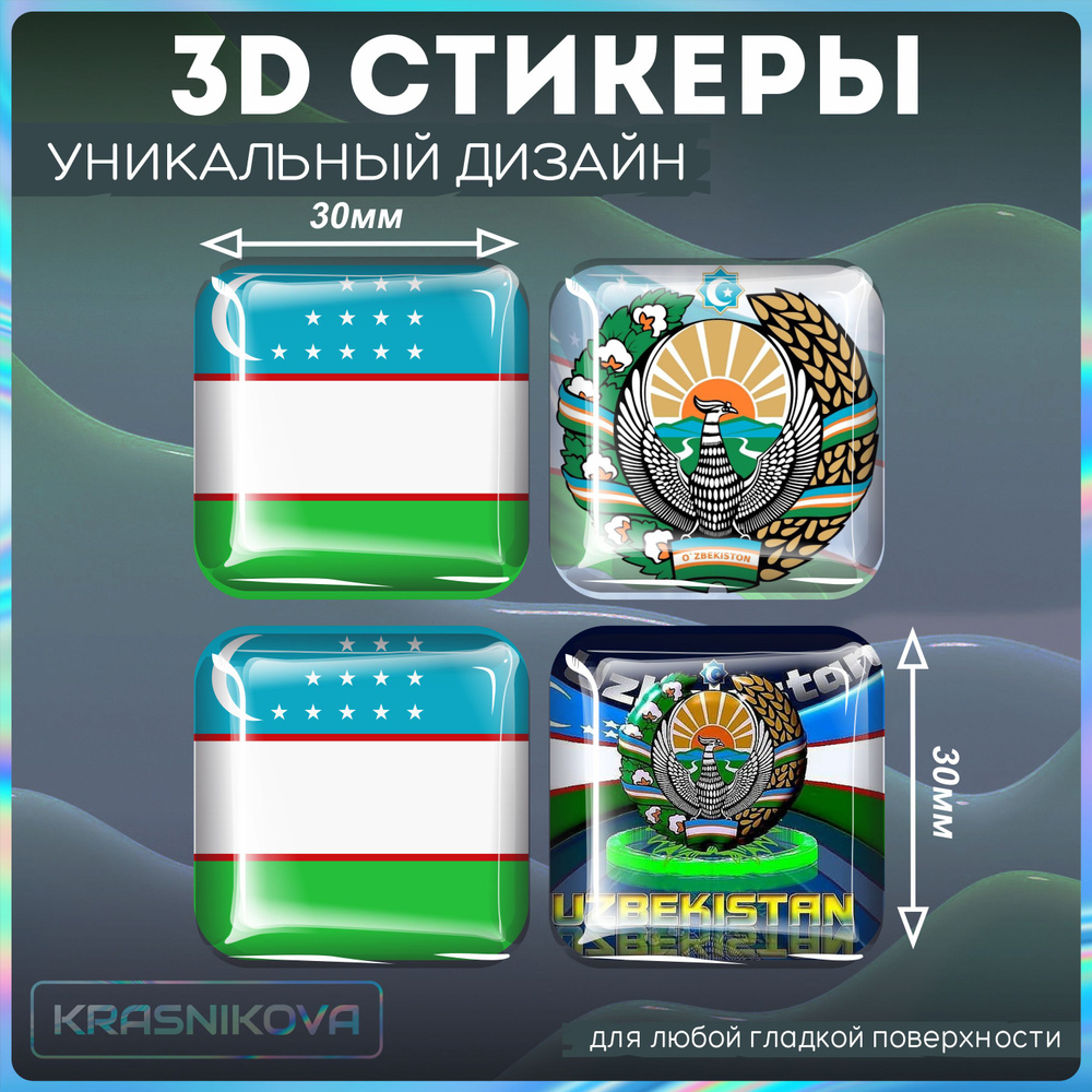 Наклейки на телефон 3д стикеры флаг узбекистана #1