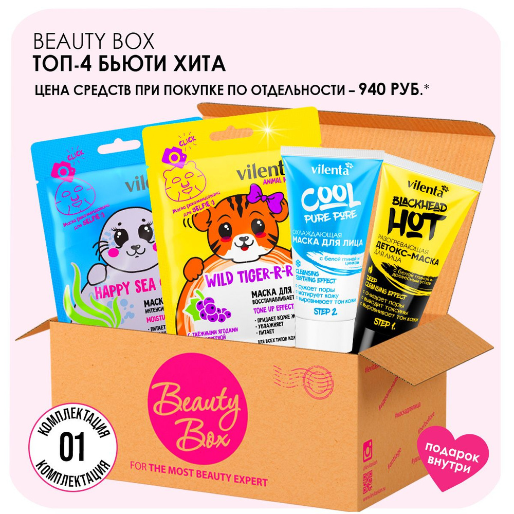VILENTA Подарочный набор для женщин набор масок для лица BEAUTY BOX ...