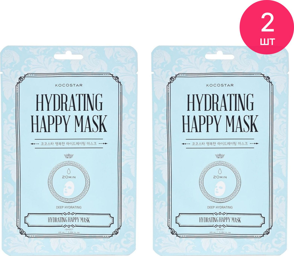 KOCOSTAR / Кокостар Hydrating Happy Mask Маска для лица тканевая увлажняющая с океанической водой и экстрактом #1